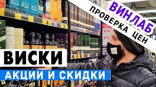 Выбираем виски: ВинЛаб