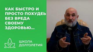 Как быстро и просто похудеть - результат  удивит...