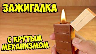 Как сделать зажигалку из лего