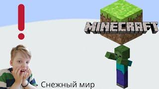 Играем в MINECRAFT, но ВЕСЬ ПЛОСКИЙ МИР из СНЕГА!