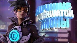 ТОП 5 КЛОНОВ Overwatch НА АНДРОИД 2018 + ССЫЛКИ НА СКАЧИВАНИЕ