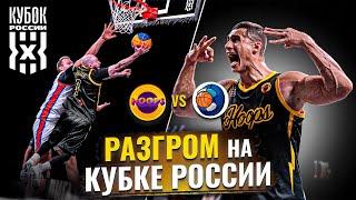 HOOPS vs ФОРВАРД / РАЗГРОМ НА КУБКЕ РОССИИ