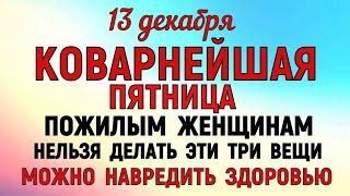 13 декабря Андреев День. Что нельзя делать 13 декабря Андреев День. Народные традиции и приметы.