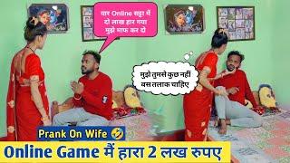 Gundo Se Paisa Liya Tha Karj 2 Lac Paisa Dub Gya ||Prank On Wife ||Gone Wrong||Pyare k Prank