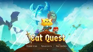 Cat Quest. Сюжет: учимся летать. Открыли мяу-режим