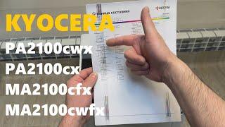 Kyocera PA2100 / MA2100 Грязная печать. Вертикальные полосы. Как снять ленту переноса. Шнек TR-5230