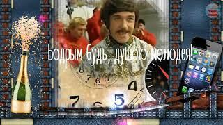 Видео поздравление с днем рождения мужчине!Пусть вприпрыжку счастье бежит!