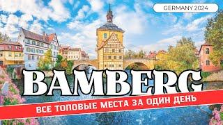 ГЕРМАНИЯ БАМБЕРГ за один день • ВСЕ ТОПОВЫЕ МЕСТА • что стоит посмотреть в самом немецком городке