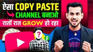 copy paste video on youtube and earn money | best channel ideas for youtube 2024 |Copy paste channel