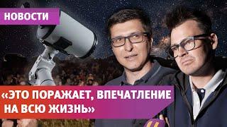 Астровыезд проекта «Смотри на звёзды» собрал около 300 любителей астрономии