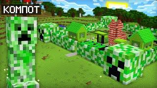 Я ПРЕВРАТИЛСЯ В КРИПЕРА И ПРОНИК НА ЭТУ ДЕРЕВНЮ МОБОВ В МАЙНКРАФТ | Компот Minecraft