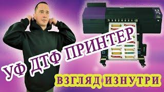 УФ ДТФ принтер. Взгляд изнутри.