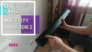 Majority Snowdon 2 Soundbar REVIEW/Обзор саундбара для телевизора