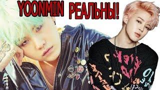 YOONMIN ОТКРЫТО РЕВНУЮТ друг друга! Смотрим фанвидео с Mad Ria