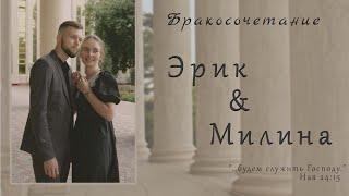 Бракосочетание Эрика & Милины Хохловых 1 часть | г. Павлодар