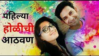 Umesh Kamat  recalls his naughty Holi acts | Priya bapat | Umesh Kamat | Holi Marathi celeb