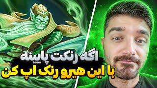 نکرو مید راحت ترین هیرو رنک آپ دوتا2 | necro mid dota2