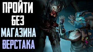 ПРОШЕЛ DEAD SPACE НА УЛЬТРА ХАРДКОРЕ