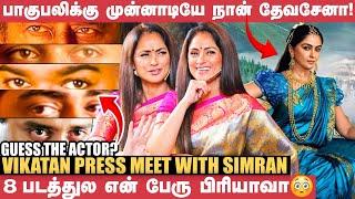 Cinema Industry Colleagues எல்லாரும் Call பண்ணுனாங்க! - Simran | Vikatan Press Meet