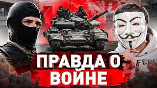  Вагнеровец: будет 3-я чеченская? Зеки воюют лучше контрактников? Победа скоро?