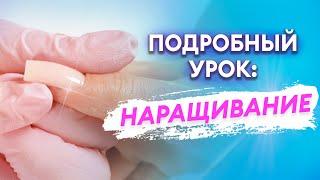 Наращивание гелем — квадрат. ПОДРОБНЫЙ УРОК!