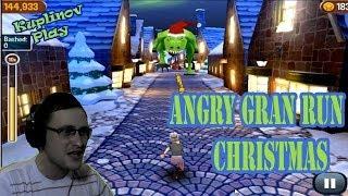 Angry Gran Run Christmas Прохождение ► БЕСПРЕДЕЛЬЩИЦА! ► ВЫНОС МОЗГА