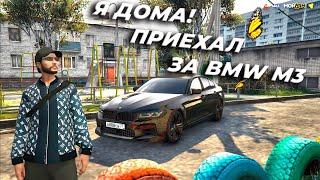 ЗАШЕЛ НА РАДМИР МОЙ ДОМ GTA 5 | ПУТЬ ДО BMW M3 G80!