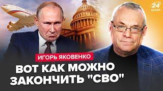 ЯКОВЕНКО: 2 сценария ОКОНЧАНИЯ ВОЙНЫ! Путина знатно УНИЗИЛИ и КИНУЛИ. Тайный борт из РФ в США