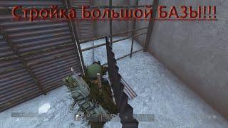 Dayz - Стройка большой базы. Часть 1.   #dayz  #dayzpvp  #дэйз   #рейд #базаdayz #dayzбаза