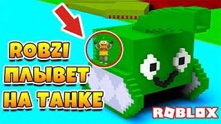 ROBZI НА ГИГАНТСКОМ ТАНКЕ ПЛЫВЕТ ЗА СОКРОВИЩАМИ ROBLOX SIMULATOR