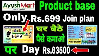 Ayush mart product base company Rs.699 बिज़नेस स्टार्ट घर बैठे पैसा कमाओ