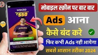 Add Kaise Band Kare | Mobile Me Add Kaise Band Kare 2024 |Mobile Screen Par Add Aana Kaise Band Kare