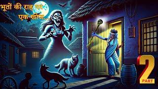 भूतों की राह पर एक खोज | BHOOTON KEE RAAH PAR EK KHOJ EPISODE-2 | #HINDIHORRORSTORIES | #308