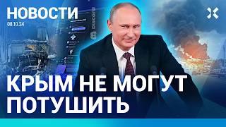 ️НОВОСТИ | КРЫМ НЕ МОГУТ ПОТУШИТЬ | ДЕТИ ПОЗДРАВИЛИ ПУТИНА НА КОЛЕНЯХ | СРОК ЗА РЕКОРДНУЮ ВЗЯТКУ