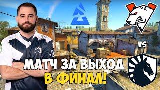 VIRTUS.PRO vs LIQUID. ПОЛУФИНАЛ БЛАСТА! ЛУЧШИЕ МОМЕНТЫ CSGO. BLAST Premier: Fall Showdown 2021