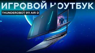 Обзор игрового ноутбука Thunderobot 911 Air D