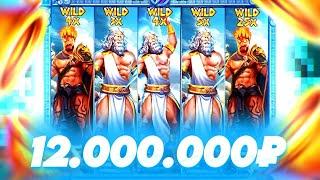 ТАКОГО НИКОГДА НЕ БЫЛО! ЗАНОС НА 12.000.000 В ЗЕВСЕ! | ЗАНОСЫ НЕДЕЛИ В ZEUS VS HADES!