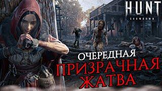 ОПЯТЬ ИВЕНТ в Hunt Showdown