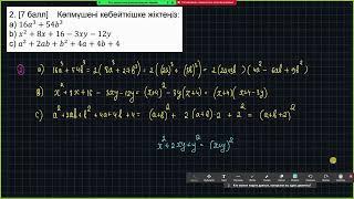 7-сынып Алгебра ТЖБ 3-тоқсан (2-нұсқа)
