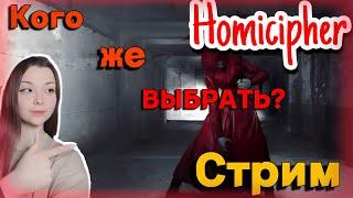 Новые герои и новые слова | Homicipher