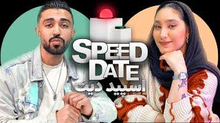 دختر خواننده پسر نونوا اسپید دیت SPEED DATE