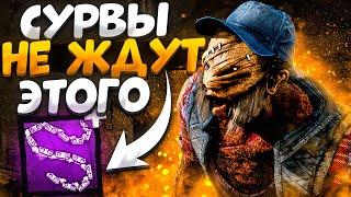 Деревенщина Удивляет Сурвов Dead by Daylight