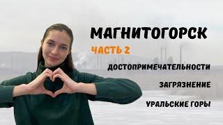 Главные достопримечательности Магнитогорска | 16 ИНТЕРЕСНЫХ ФАКТОВ