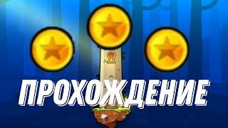 Прохождение башни на 3 звезды в геометри дэш 2.2! | Geometry dash 2.2