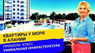 Недвижимость в Турции. Квартиры в Турции у моря. Квартира в Алании с видом на море. Турция. Алания.