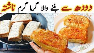 Breakfast Recipe | NashtaRecipe | 5 Minute Breakfast Recipe | Roz Roz Cooking | یہ ناشتہ ضرور بنائیں