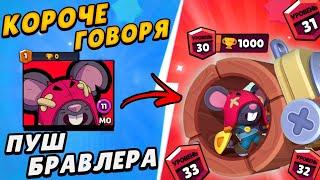 Короче говоря, Пуш бравлера! Новая рубрика! | Brawl Stars