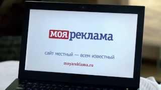 Моя реклама. Работа, авто и недвижимость. Смотреть