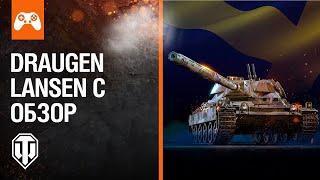 Draugen Lancen C - ОБЗОР | World Of Tanks Console