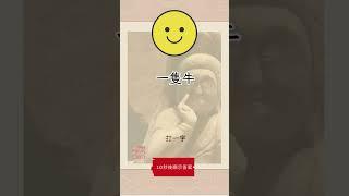 有趣的漢字【字謎三百篇】 #元宵節 #春節 #字謎